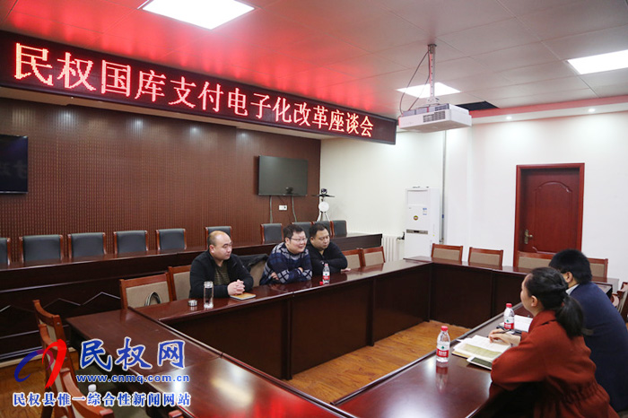 縣財(cái)政局召開(kāi)國(guó)庫(kù)集中支付電子化改革工作座談會(huì) 縣財(cái)政局召開(kāi)國(guó)庫(kù)集中支付電子化改革工作座談會(huì)