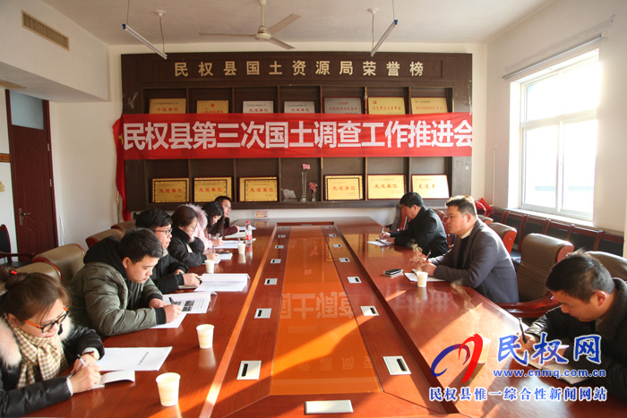 我縣召開第三次全國國土調(diào)查工作推進(jìn)會(huì) 我縣召開第三次全國國土調(diào)查工作推進(jìn)會(huì)