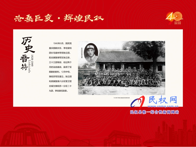 滄桑巨變?輝煌民權(quán) 民權(quán)縣慶祝改革開放40周年暨建縣90周年大型圖片展 滄桑巨變?輝煌民權(quán) 民權(quán)縣慶祝改革開放40周年暨建縣90周年大型圖片展