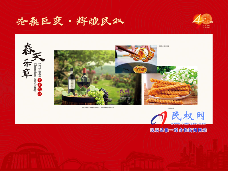 滄桑巨變?輝煌民權(quán) 民權(quán)縣慶祝改革開放40周年暨建縣90周年大型圖片展 滄桑巨變?輝煌民權(quán) 民權(quán)縣慶祝改革開放40周年暨建縣90周年大型圖片展