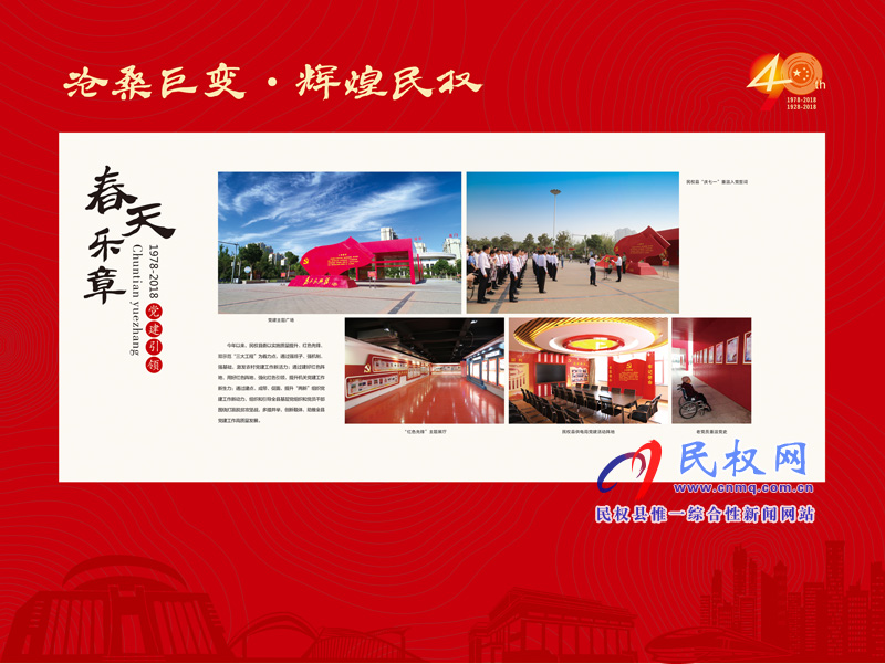 滄桑巨變?輝煌民權(quán) 民權(quán)縣慶祝改革開放40周年暨建縣90周年大型圖片展 滄桑巨變?輝煌民權(quán) 民權(quán)縣慶祝改革開放40周年暨建縣90周年大型圖片展