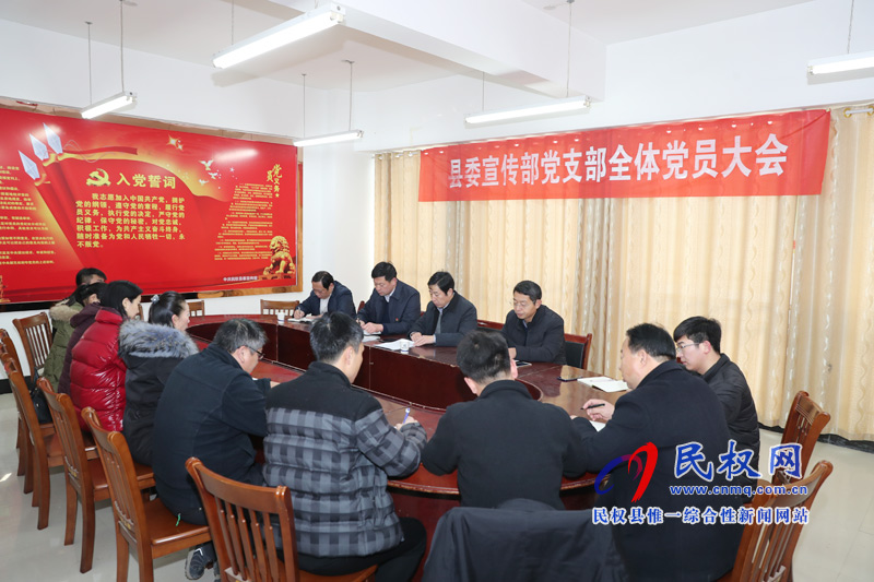 縣委宣傳部開展主題黨日活動(dòng) 縣委宣傳部開展主題黨日活動(dòng)