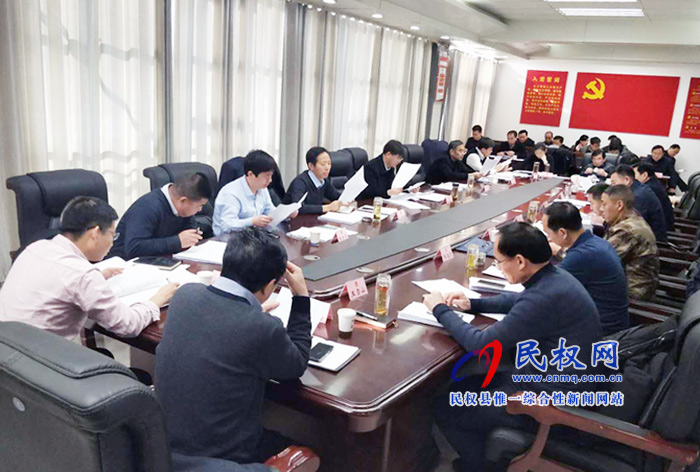 民權(quán)縣政府召開第20次常務(wù)會(huì)議 民權(quán)縣政府召開第20次常務(wù)會(huì)議
