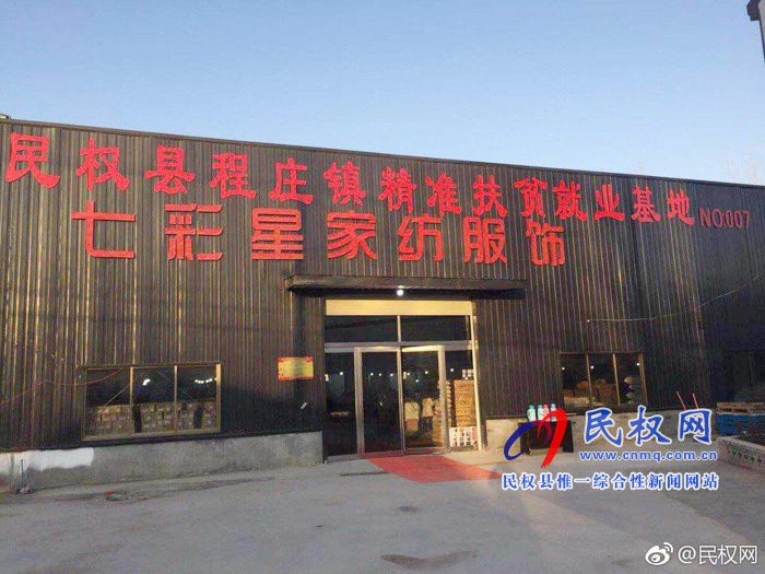 程莊鎮(zhèn):扶貧“小”車間脫貧“大”作用 程莊鎮(zhèn):扶貧“小”車間脫貧“大”作用