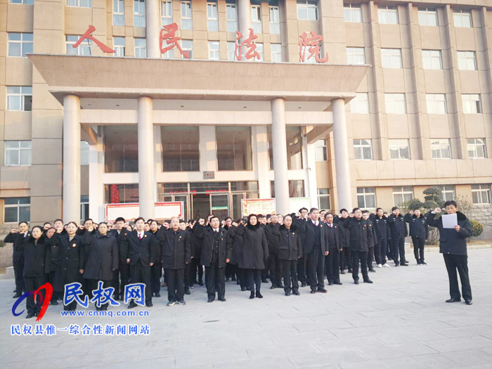 民權法院舉行元旦升國旗暨法官宣誓儀式