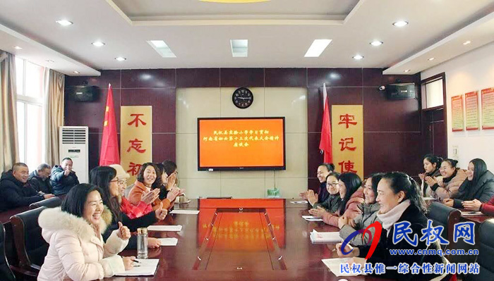 民權(quán)縣實(shí)驗(yàn)小學(xué)積極學(xué)習(xí)貫徹河南省婦女第十三次代表大會(huì)精神 民權(quán)縣實(shí)驗(yàn)小學(xué)積極學(xué)習(xí)貫徹河南省婦女第十三次代表大會(huì)精神