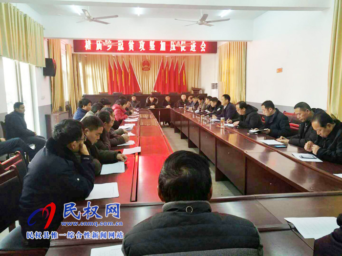 褚廟鄉(xiāng)召開脫貧攻堅加壓促進(jìn)會