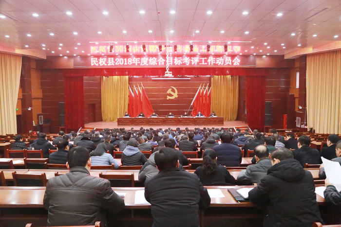 我縣召開2018年度綜合目標(biāo)考核工作動員會 我縣召開2018年度綜合目標(biāo)考核工作動員會