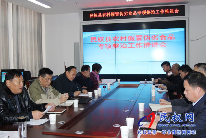 民權(quán)縣召開農(nóng)村假冒偽劣食品專項(xiàng)整治行動推進(jìn)會 民權(quán)縣召開農(nóng)村假冒偽劣食品專項(xiàng)整治行動推進(jìn)會