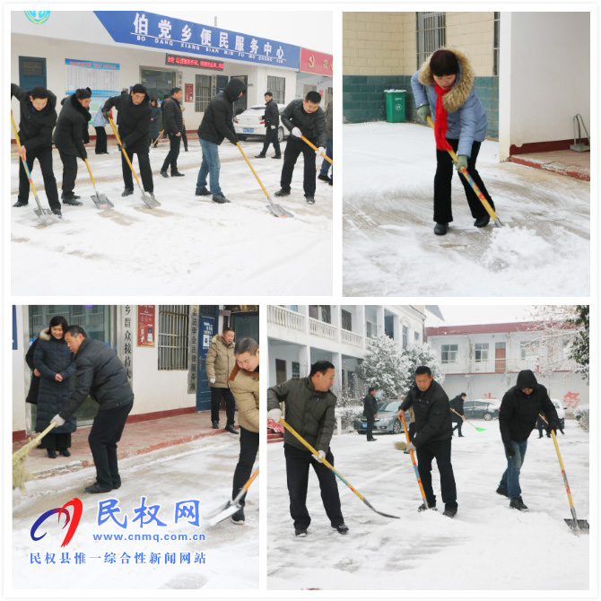 伯黨鄉(xiāng)機(jī)關(guān)干部風(fēng)雪過(guò)后忙掃雪 伯黨鄉(xiāng)機(jī)關(guān)干部風(fēng)雪過(guò)后忙掃雪