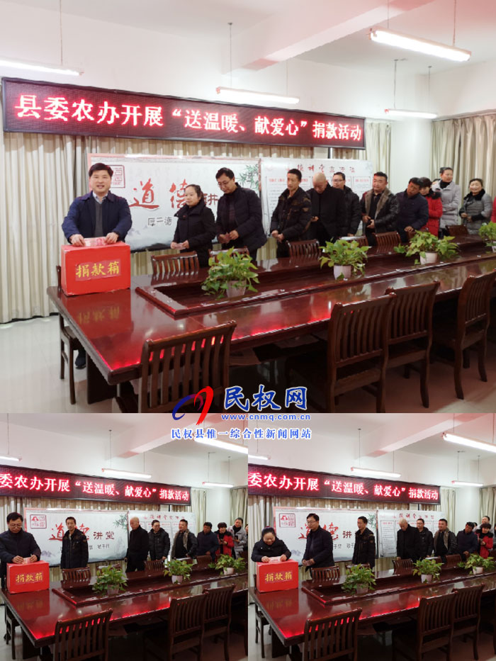 縣委農(nóng)辦開展“送溫暖、獻(xiàn)愛心”捐款活動