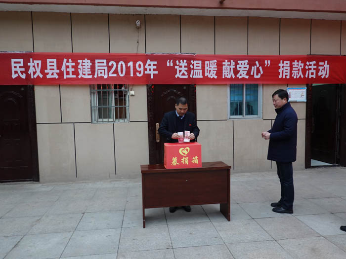 縣住建局2019年開展“送溫暖、獻愛心”捐款活動
