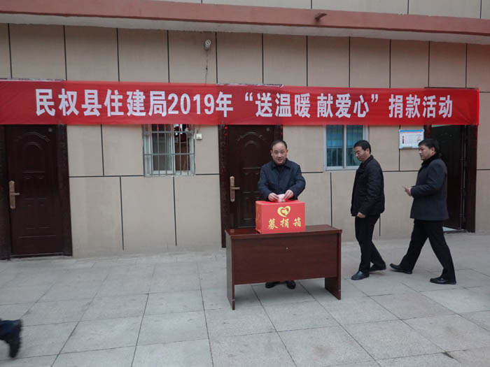縣住建局2019年開展“送溫暖、獻愛心”捐款活動
