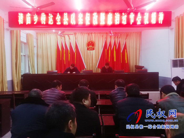 褚廟鄉(xiāng)傳達(dá)全縣以案促改暨廉潔過節(jié)會(huì)議精神 褚廟鄉(xiāng)傳達(dá)全縣以案促改暨廉潔過節(jié)會(huì)議精神