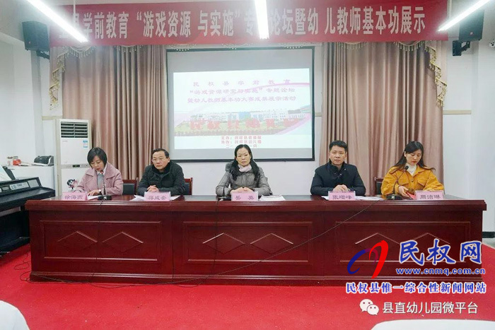 民權(quán)縣幼兒園舉辦全縣學(xué)前教育‘游戲資源與實(shí)施’專題論壇暨幼兒教師基本功大賽成果展示活動(dòng) 民權(quán)縣幼兒園舉辦全縣學(xué)前教育‘游戲資源與實(shí)施’專題論壇暨幼兒教師基本功大賽成果展示活動(dòng)