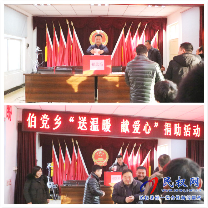 伯黨鄉(xiāng)積極開展“送溫暖、獻(xiàn)愛心”捐助活動(dòng)