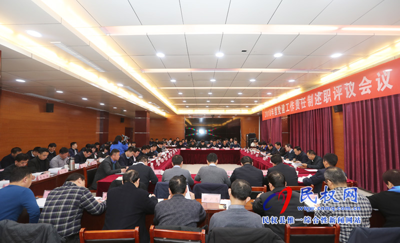 2018年度黨建工作責(zé)任制述職評議會議召開 2018年度黨建工作責(zé)任制述職評議會議召開
