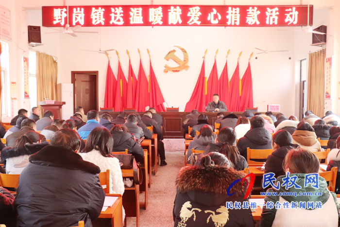 野崗鎮(zhèn)全面開展“送溫暖、獻(xiàn)愛心”捐款活動(dòng)