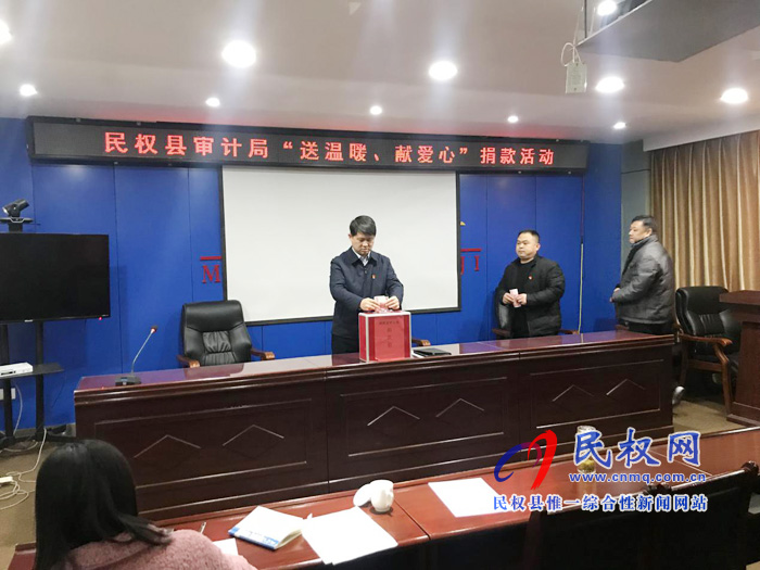 縣審計局：開展“送溫暖、獻(xiàn)愛心”捐款活動