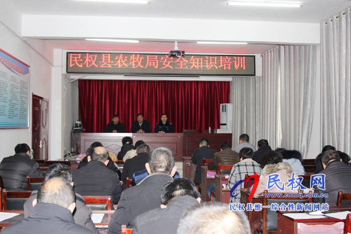 縣農(nóng)牧局組織舉辦安全生產(chǎn)知識培訓(xùn)班 縣農(nóng)牧局組織舉辦安全生產(chǎn)知識培訓(xùn)班