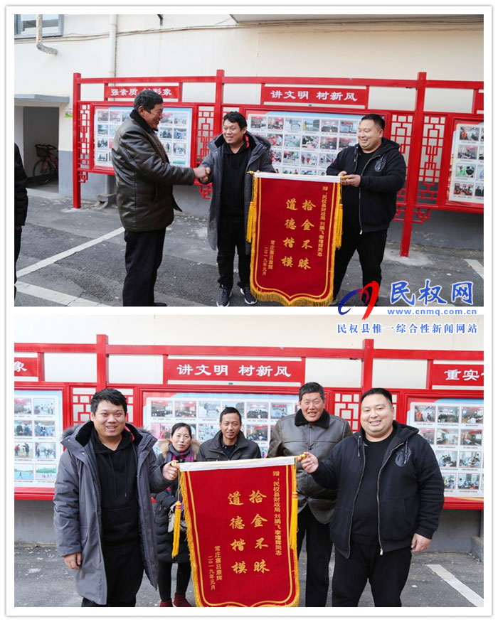 財政干部:拾金不昧 獲贈錦旗 財政干部:拾金不昧 獲贈錦旗