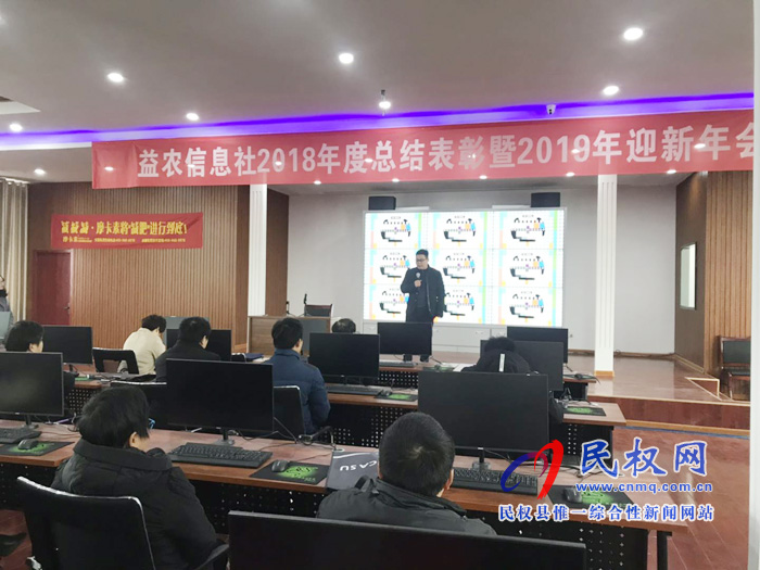 民權(quán)縣農(nóng)牧局積極組織參加市2018年益農(nóng)信息社表彰及2019年迎新工作會(huì) 民權(quán)縣農(nóng)牧局積極組織參加市2018年益農(nóng)信息社表彰及2019年迎新工作會(huì)