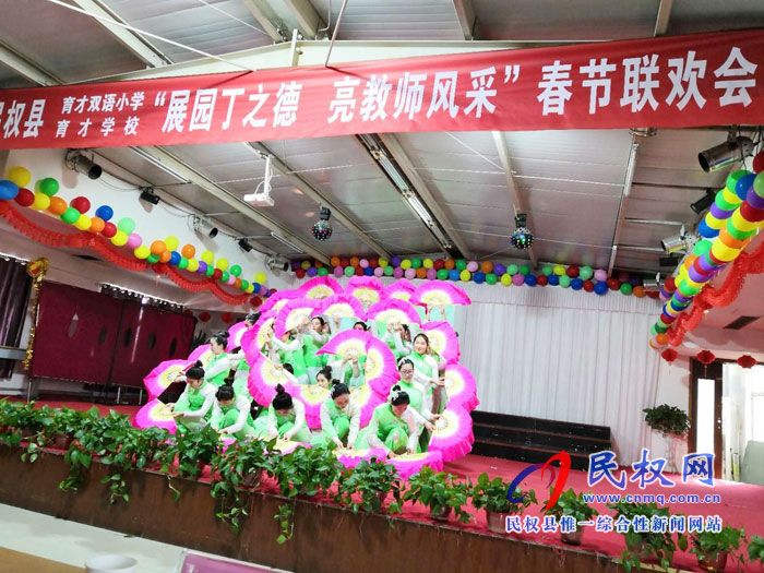 育才春節(jié)大聯(lián)歡——記育才雙語(yǔ)小學(xué)育才學(xué)校教師迎春聯(lián)歡會(huì) 育才春節(jié)大聯(lián)歡——記育才雙語(yǔ)小學(xué)育才學(xué)校教師迎春聯(lián)歡會(huì)