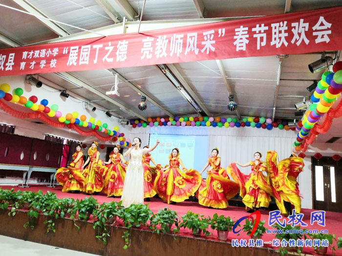 育才春節(jié)大聯(lián)歡——記育才雙語(yǔ)小學(xué)育才學(xué)校教師迎春聯(lián)歡會(huì)
