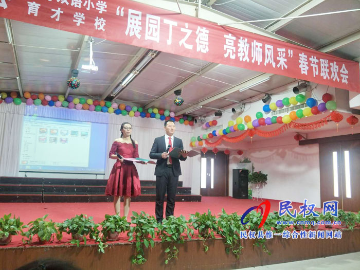 育才春節(jié)大聯(lián)歡——記育才雙語(yǔ)小學(xué)育才學(xué)校教師迎春聯(lián)歡會(huì) 育才春節(jié)大聯(lián)歡——記育才雙語(yǔ)小學(xué)育才學(xué)校教師迎春聯(lián)歡會(huì)