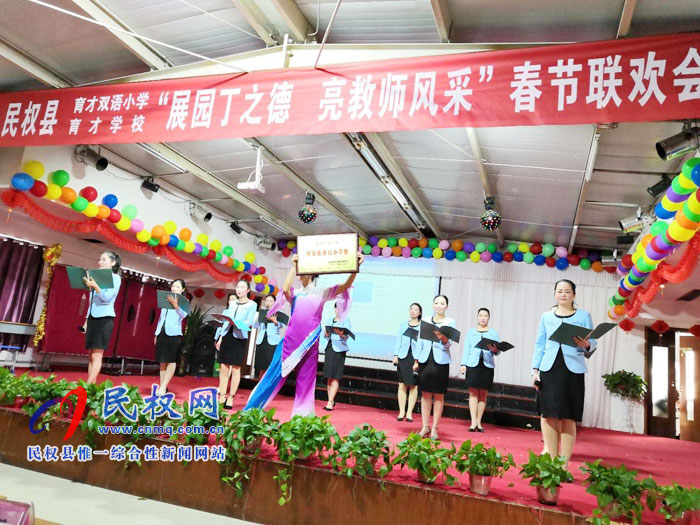 育才春節(jié)大聯(lián)歡——記育才雙語(yǔ)小學(xué)育才學(xué)校教師迎春聯(lián)歡會(huì) 育才春節(jié)大聯(lián)歡——記育才雙語(yǔ)小學(xué)育才學(xué)校教師迎春聯(lián)歡會(huì)