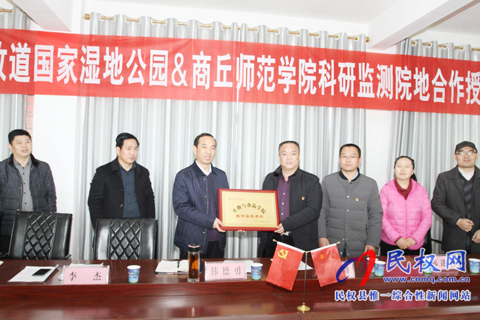 民權(quán)縣黃河故道國家濕地公園管理局和商丘師范學(xué)院科研監(jiān)測院舉行簽約授牌儀式