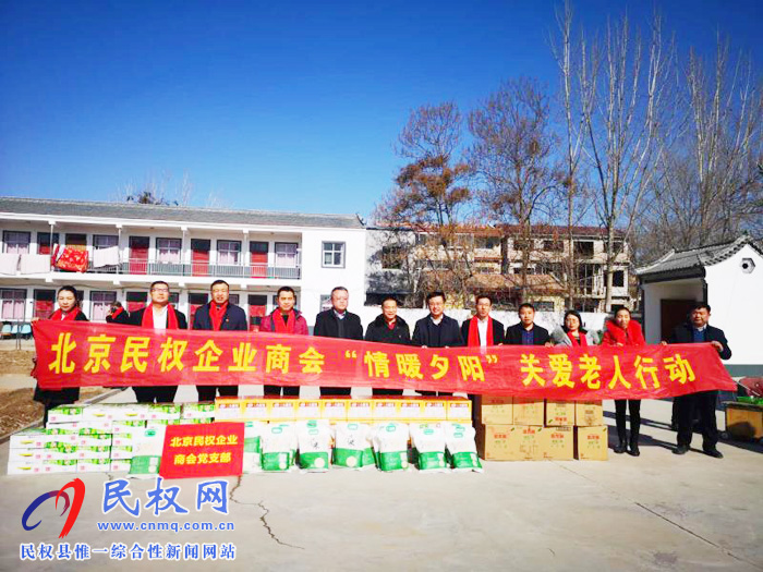 北京民權商會春節(jié)慰問敬老院和貧困群眾 北京民權商會春節(jié)慰問敬老院和貧困群眾