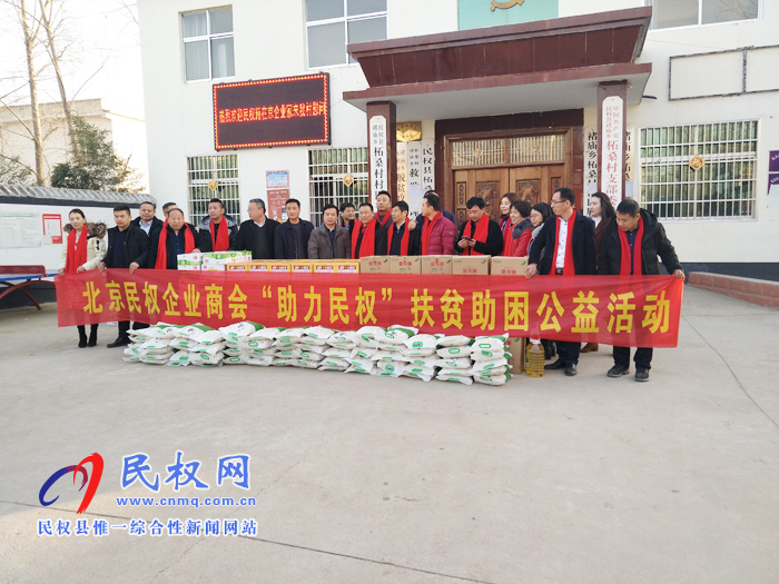 北京民權商會春節(jié)慰問敬老院和貧困群眾 北京民權商會春節(jié)慰問敬老院和貧困群眾