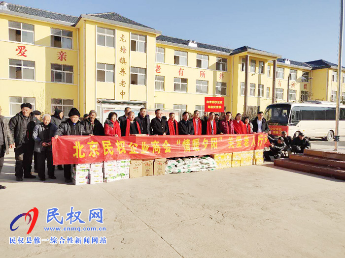 北京民權商會春節(jié)慰問敬老院和貧困群眾 北京民權商會春節(jié)慰問敬老院和貧困群眾