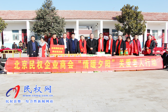 北京民權商會春節(jié)慰問敬老院和貧困群眾 北京民權商會春節(jié)慰問敬老院和貧困群眾
