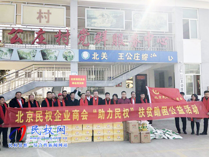 北京民權商會春節(jié)慰問敬老院和貧困群眾 北京民權商會春節(jié)慰問敬老院和貧困群眾