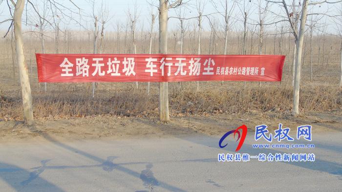 民權(quán)縣交通運(yùn)輸局全力打好污染防治攻堅(jiān)戰(zhàn) 民權(quán)縣交通運(yùn)輸局全力打好污染防治攻堅(jiān)戰(zhàn)