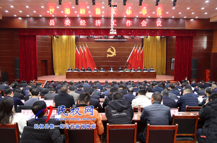 縣委經(jīng)濟(jì)工作會(huì)議召開