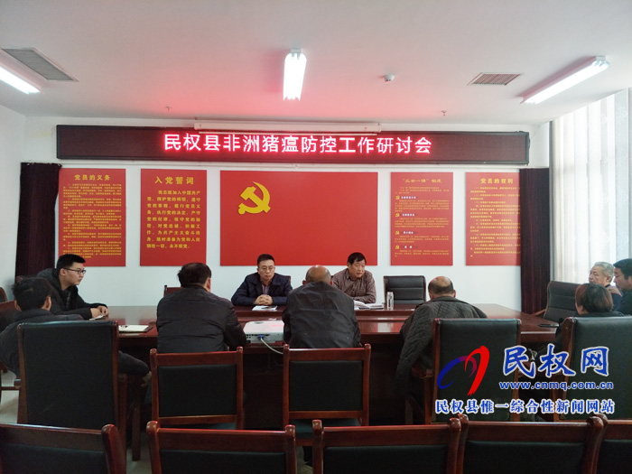 縣農(nóng)業(yè)畜牧局舉行非洲豬瘟防控技術(shù)研討會 縣農(nóng)業(yè)畜牧局舉行非洲豬瘟防控技術(shù)研討會