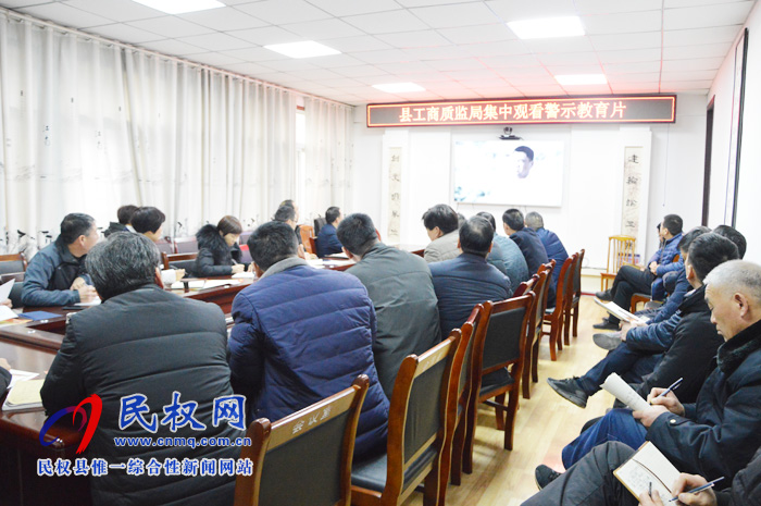 縣工商質監(jiān)局集中開展節(jié)前警示教育活動 縣工商質監(jiān)局集中開展節(jié)前警示教育活動
