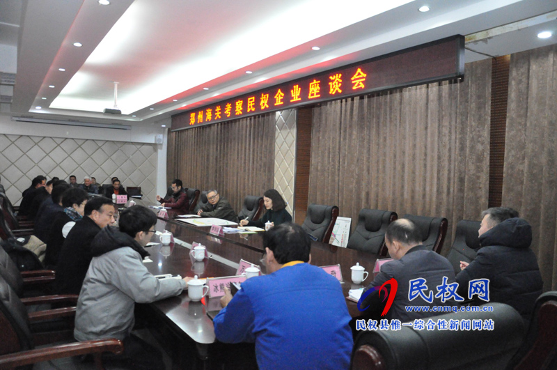 鄭州海關(guān)領(lǐng)導(dǎo)赴民權(quán)調(diào)研考察工作 鄭州海關(guān)領(lǐng)導(dǎo)赴民權(quán)調(diào)研考察工作