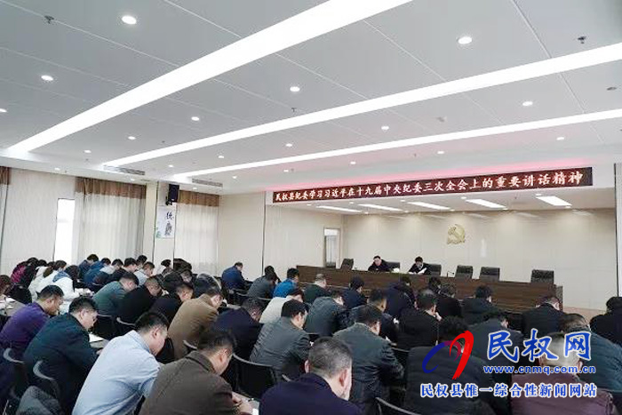 縣紀(jì)委監(jiān)察委學(xué)習(xí)十九屆中央紀(jì)委三次全會、十屆省紀(jì)委四次全會精神