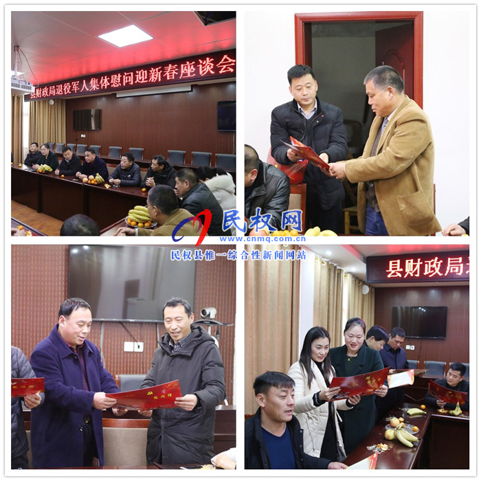 財(cái)政局召開退役軍人集體慰問迎新春座談會 財(cái)政局召開退役軍人集體慰問迎新春座談會