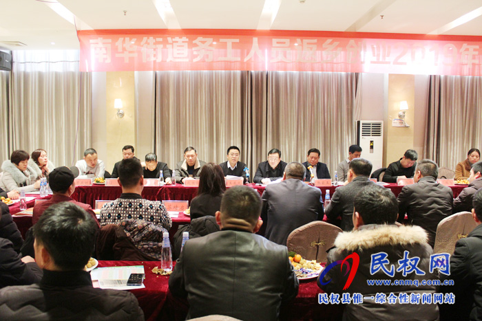 南華辦事處召開務(wù)工創(chuàng)業(yè)返鄉(xiāng)人員迎新春座談會(huì)