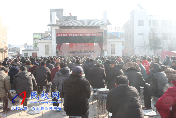 莊子鎮(zhèn)舉行“講文明、樹新風(fēng)”表彰大會(huì)