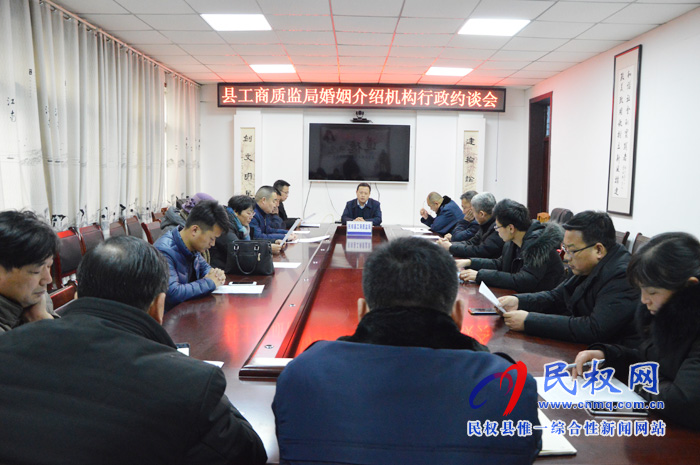 我縣召開婚姻介紹機(jī)構(gòu)行政約談會 我縣召開婚姻介紹機(jī)構(gòu)行政約談會