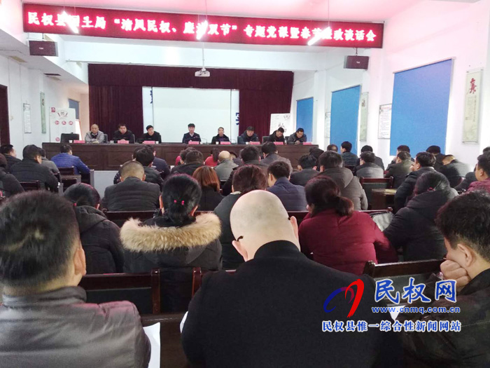 民權(quán)縣國(guó)土資源局召開(kāi)“清風(fēng)民權(quán).廉潔雙節(jié)”專(zhuān)題黨課暨春節(jié)廉政談話會(huì) 民權(quán)縣國(guó)土資源局召開(kāi)“清風(fēng)民權(quán).廉潔雙節(jié)”專(zhuān)題黨課暨春節(jié)廉政談話會(huì)