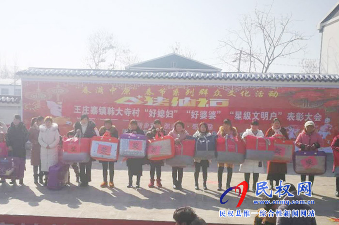 王莊寨鎮(zhèn)韓大寺村舉行“好媳婦”“好婆婆”“星級(jí)文明戶”表彰大會(huì) 王莊寨鎮(zhèn)韓大寺村舉行“好媳婦”“好婆婆”“星級(jí)文明戶”表彰大會(huì)