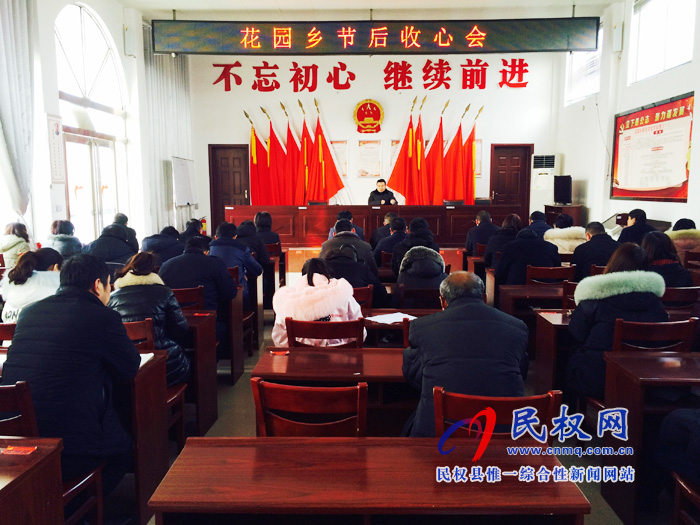 我縣各鄉(xiāng)鎮(zhèn)(街道辦)召開節(jié)后收心會 我縣各鄉(xiāng)鎮(zhèn)(街道辦)召開節(jié)后收心會