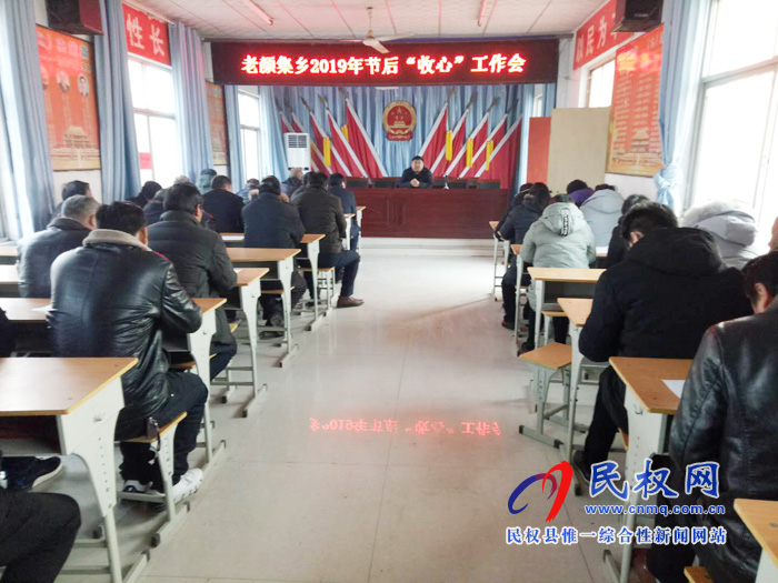 我縣各鄉(xiāng)鎮(zhèn)(街道辦)召開節(jié)后收心會 我縣各鄉(xiāng)鎮(zhèn)(街道辦)召開節(jié)后收心會